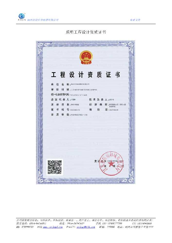 光明区照明工程设计资质证书