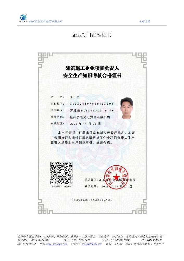 光明区企业项目经理证书