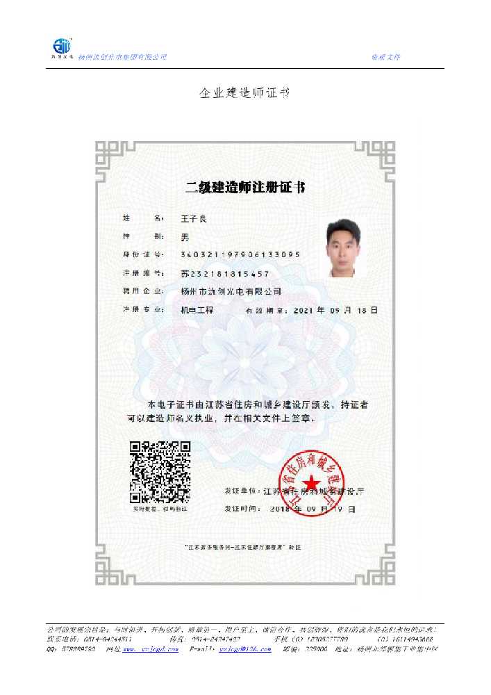 光明区企业建造师证书
