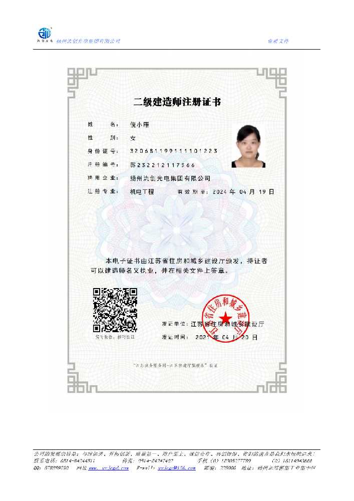 光明区二级建造师注册证书