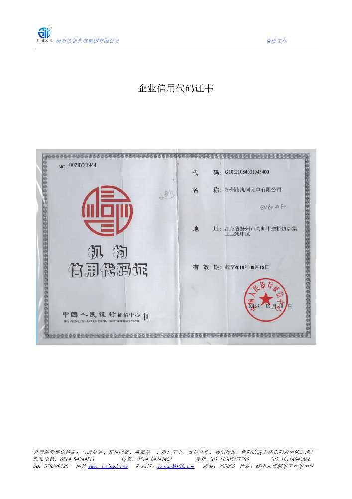 光明区企业信用代码证书